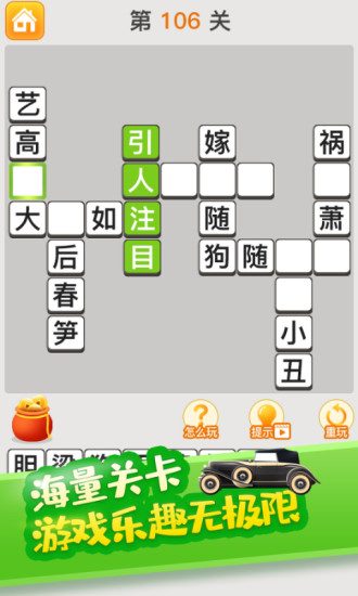 
疯狂猜成语