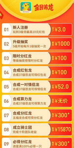 
全民养龙